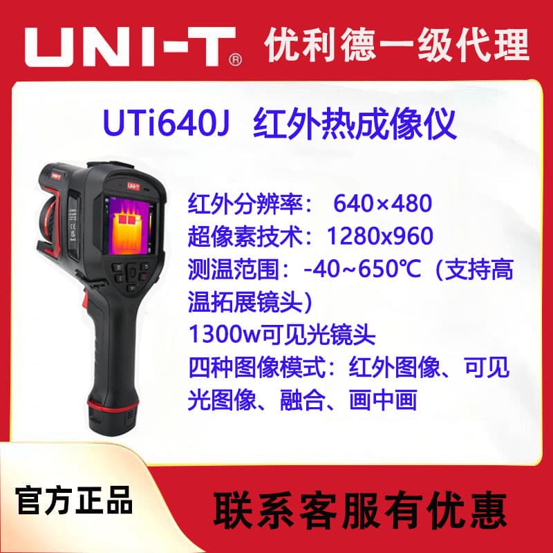 Uliide UTi640J high-performance infrared thermal imager thermal imager industrial maintenance HVAC inspection
