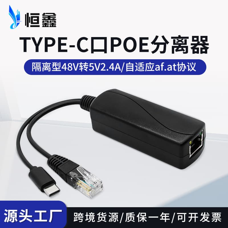 Manufacturer Wholesale Type-C Port POE Splitter Standard 48V to 5V USB Power Supply Module PoeSplitter