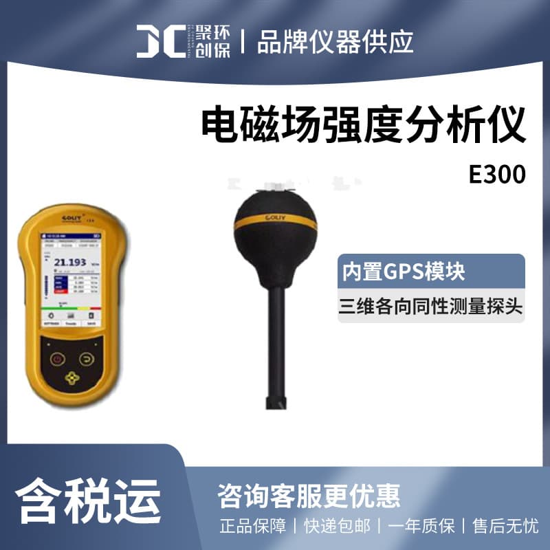 Electromagnetic Field Strength Analyzer E300 Power Frequency Electric Field Meter Portable Digital Electromagnetic Field Strength UHF