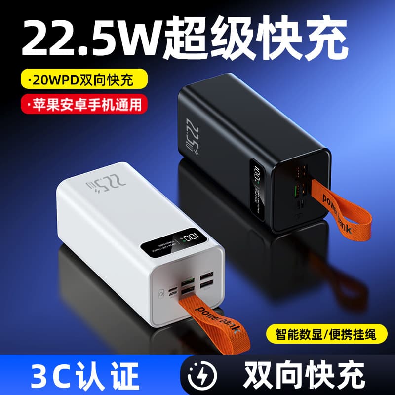 PD22.5W two-way fast charging lanyard with digital display 50000 mAh power bank four outputs two inputs POWER BANK