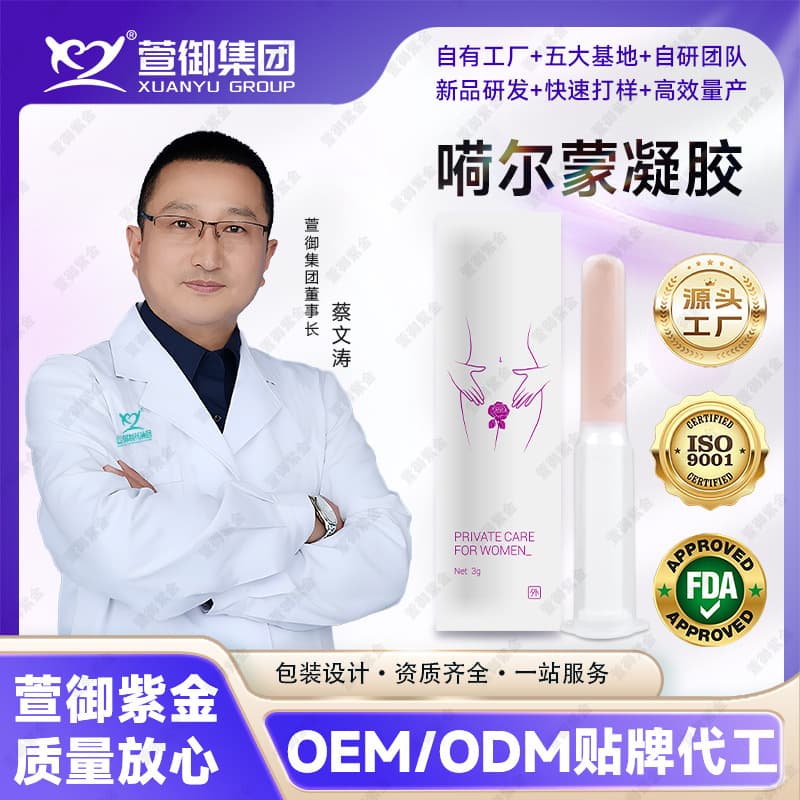 Female intimate care and hormone gel, stock available, private care gel wholesale, antibacterial gynecological gel, Xuanyu Zijin