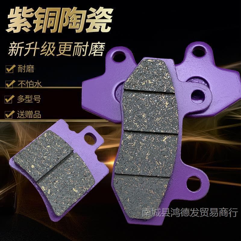 Electric Vehicle Brake Pads, Free Shipping, Battery Vehicle Disc Brake Pads, Scooter Disc Brake Pads, Front and Rear Oil Disc Brake Friction Pads