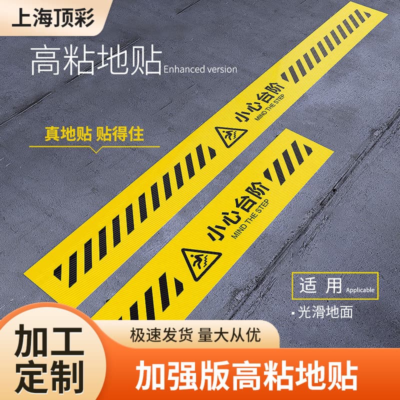Manufacturer supplies caution step floor stickers/signs, waterproof and slippery, twill warning floor stickers.