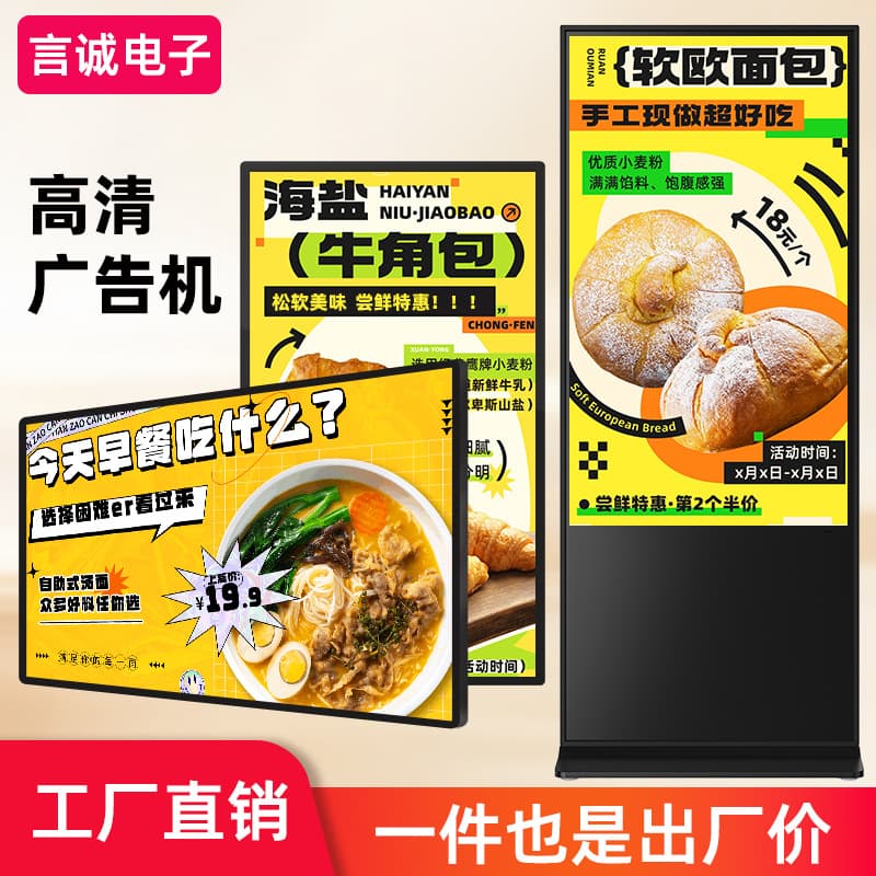 Yancheng 4K High-Definition Wall-Mounted Advertising Machine Commercial Hotel Touchscreen Vertical Advertising All-in-One Restaurant Hanging Advertising Machine