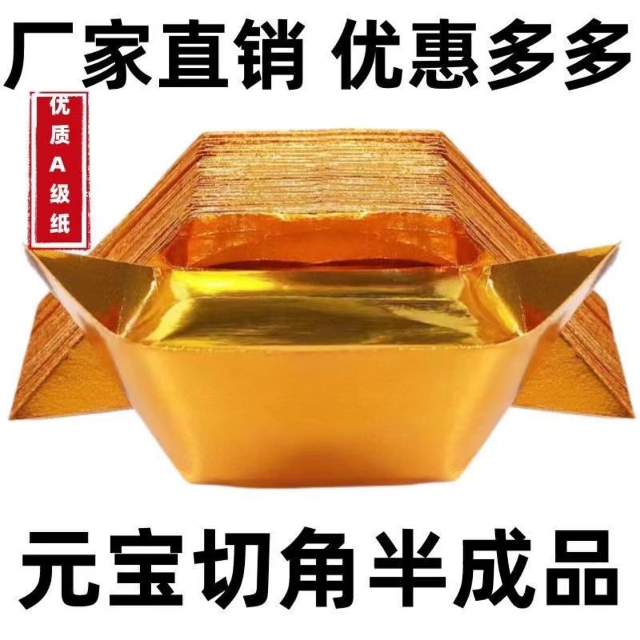 Semi-finished gold ingot paper, gold and silver paper machine-folded ingots, tinfoil paper ingots