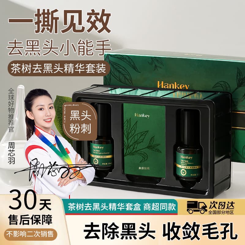 Douyin Hit Tea Tree Blackhead Essence Set for T-Zone Care, Pore Shrinking, and Blackhead Extraction Lotion from Source Manufacturer