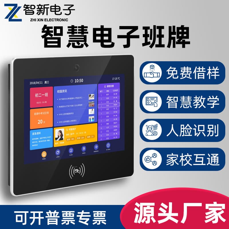Zhixin 10.1-Inch Smart Campus Electronic Class Card Touch Query with IC Card and Face Recognition Attendance