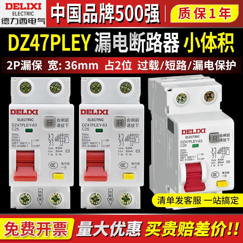Delixi Dz47Pley Air Switch Leakage Protector 1P+N Household 2P Circuit Breaker 40A32A20A63A