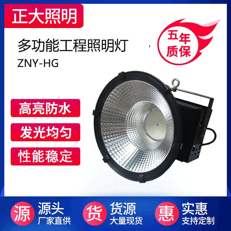 High-power rainproof industrial and mining lights, outdoor stadium lights, hanging chain lights, wall-mounted projectors, high ceiling lights, plaza projectors