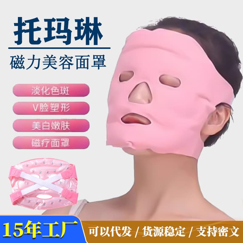 Tourmaline Magnetic Beauty Face Mask Ice Compress Slimming Anti-Edema Magnet Face Mask Cold Hot Compress Sleep Eye Mask Cross-Border