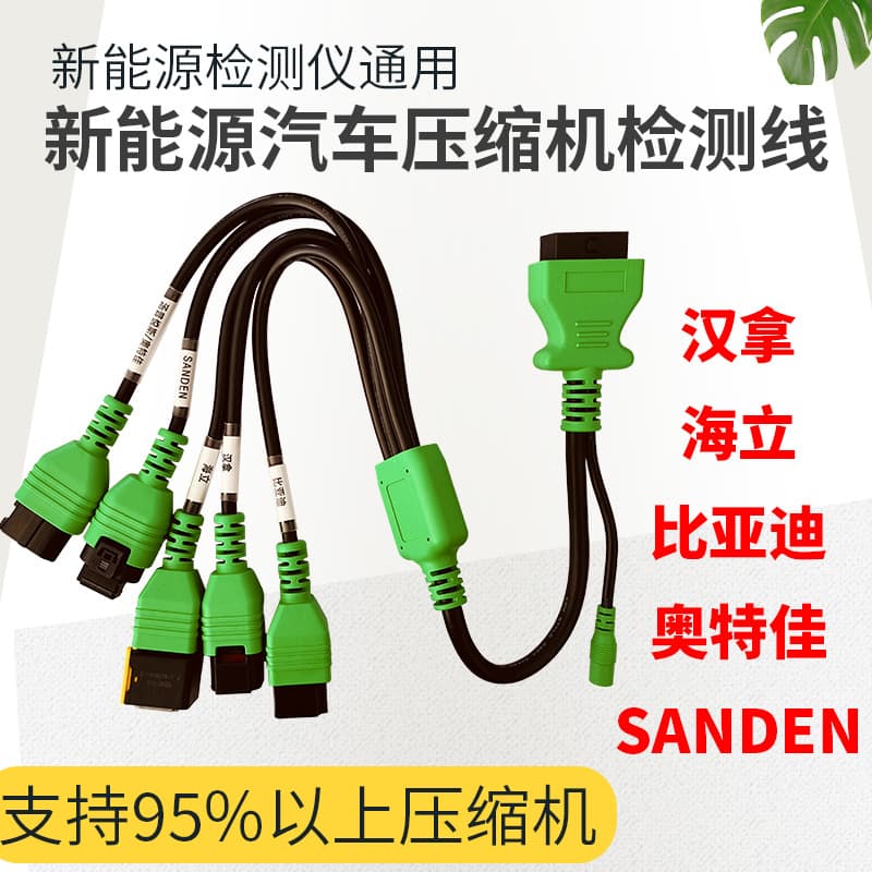 New Energy Vehicle AC Compressor Diagnostic Cable Drive Test Cable Launch Autel Launch X431 BYD Tesla