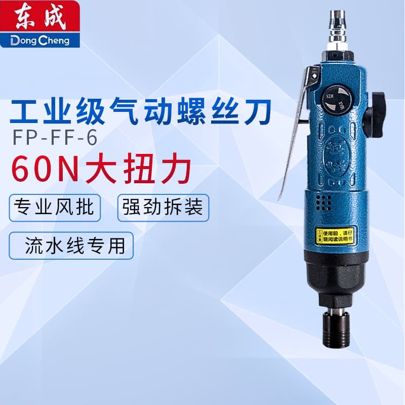 Dongcheng Industrial Grade Air Impact Wrench, Pneumatic Screwdriver, Heavy-Duty Pneumatic Screwdriver, Air Impact Tool