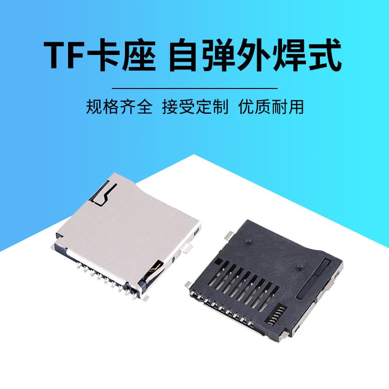 TF external soldered self-ejecting card slot T-FLASH card slot MICRO SD card slot memory/self-ejecting high-end