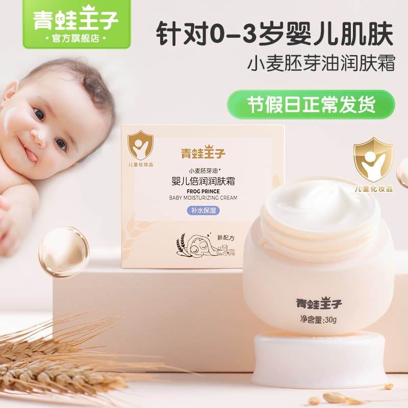 Frog Prince children's face cream manufacturer, 30g baby moisturizing and hydrating cream, infant skin moisturizing cream wholesale.