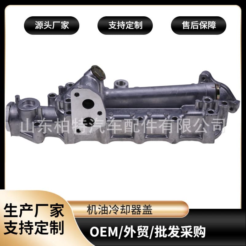 Aluminum Oil Cooler Cover for Hino Series Trucks H07D