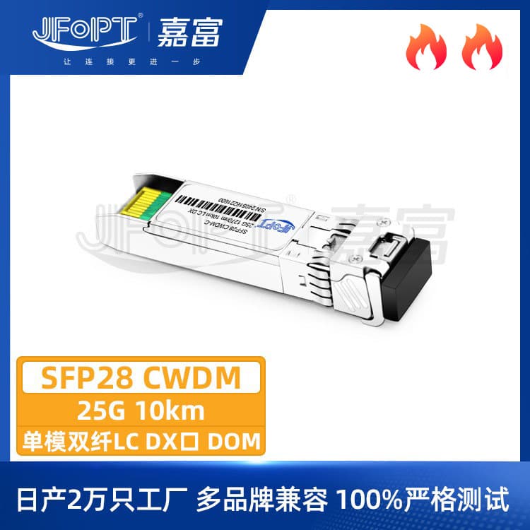 10km Dual-Fiber CWDM Single-Mode Module 25G SFP28 DOM Multi-Brand Compatible Fiber Optic Equipment