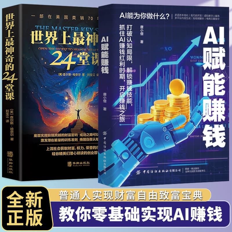 AI-Powered Money-Making Book: Learn to Make Money with Practical AI Case Studies, Break Traditional Money-Making Methods, Unlock Money-Making Skills