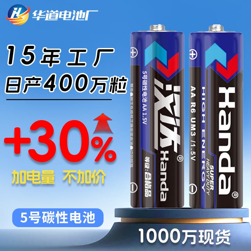 AA No. 5 carbon zinc manganese 1.5V children's toy ordinary R6 dry cell batteries wholesale source manufacturer No. 5 batteries