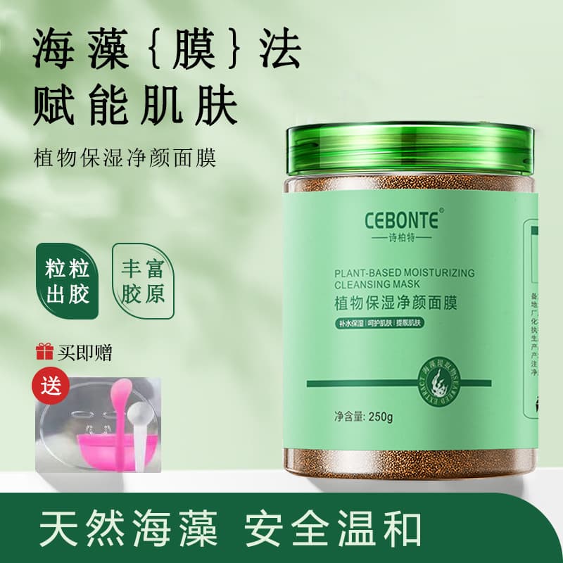 Beauty salon OEM small particle seaweed herbal acne patch mask wholesale live streaming drop shipping