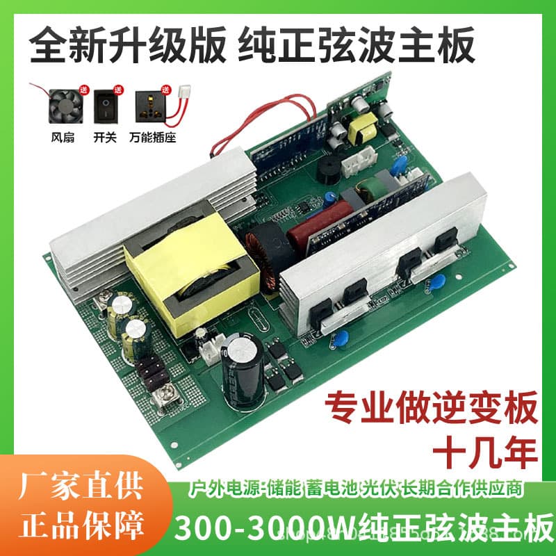 Pure Sine Wave Inverter Main Board 12V 24V 48V to 220V Outdoor Power Storage Inverter Conversion Module