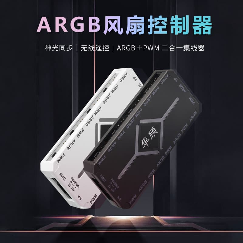 ARGB Controller Hub Fan Motherboard Universal Speed Controller 5V 3-Pin Addressable RGB Sync Prism 4PRO Case