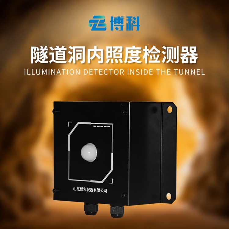 Tunnel Light Intensity Monitor, Road Wall-mounted Light Intensity Detector, Tunnel Interior Illuminance Sensor