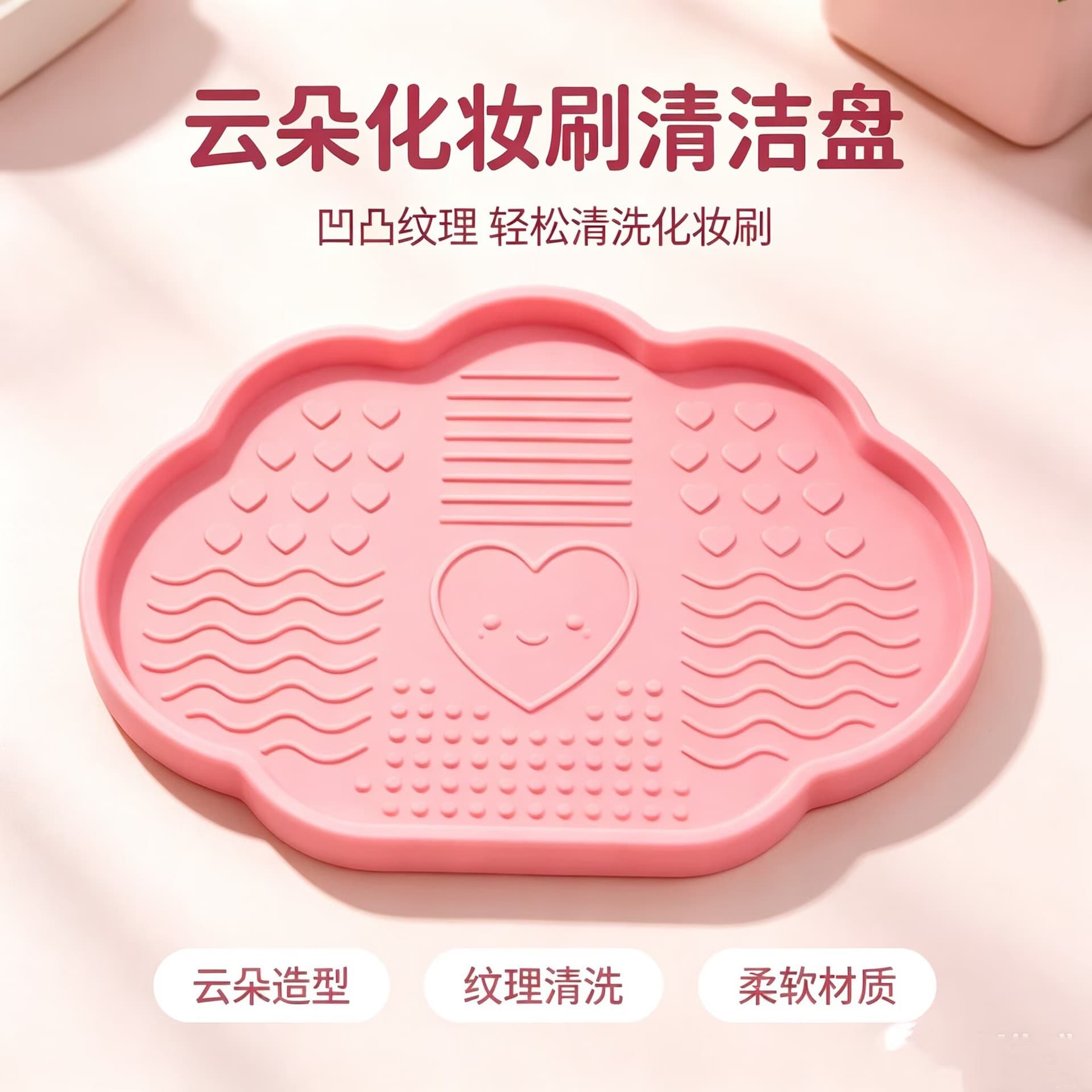 3D love-shaped silicone makeup brush cleaning disc, beauty tool brush cleaning pad, powder puff cleaning tool