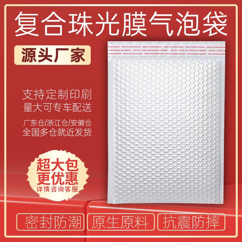 Composite pearlescent bubble bag, white self-adhesive bag, shockproof foam express bag, thickened packing self-adhesive envelope bag