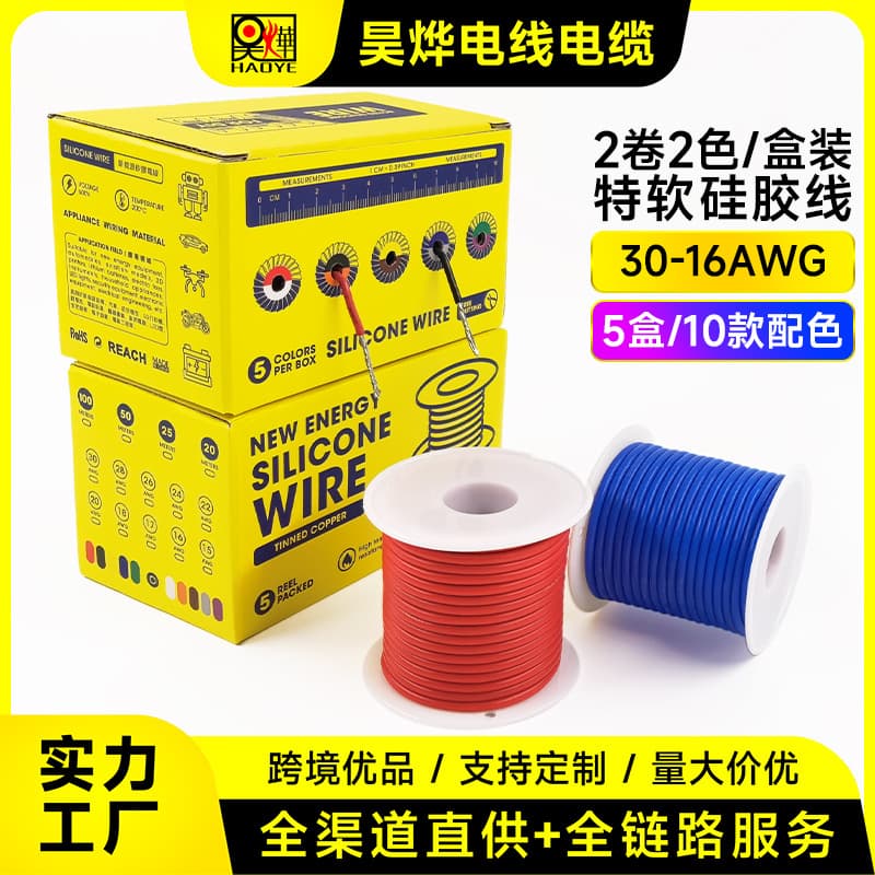 Cross-border DIY Boxed Extra Soft High Temperature Silicone Wire 16AWG-30AWG Model Airplane Wire OK Wire PCB Jumper Wire