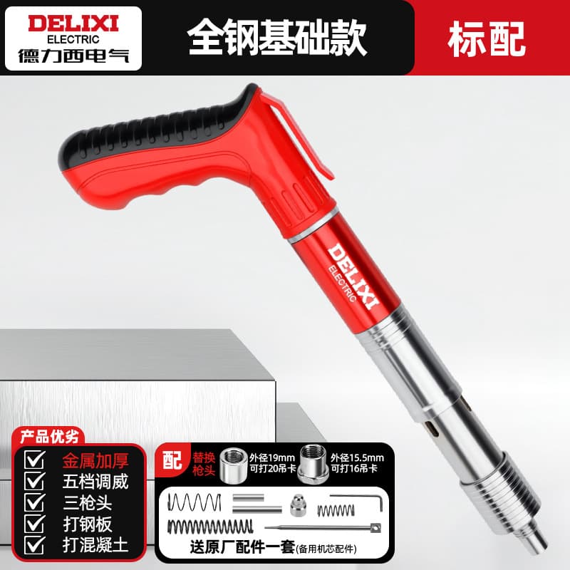Delixi Electric Nail Gun, Ceiling Installation Tool, Integrated Air Nail Gun for Water and Electrical Installation, Household Manual Nail Gun