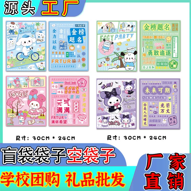 Blind bag empty bag stationery gift bag creative empty gift bag prize training institution gift bag with seal