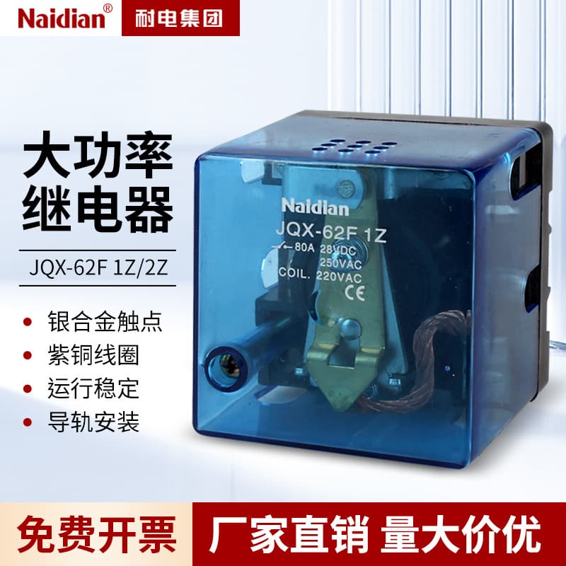 High Power Relay JQX-62F Single/Double Changeover Type Relay Contact Switching Normally Open Universal Large