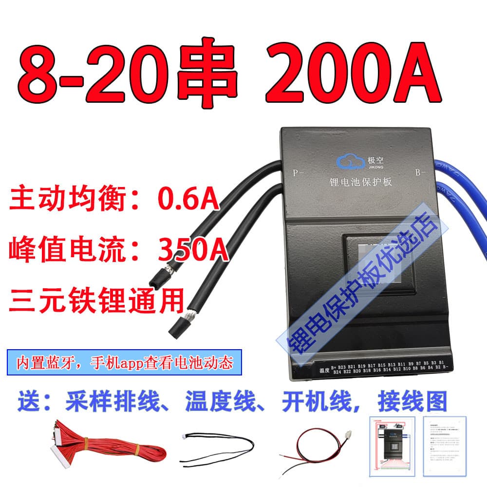 2024 New Product Extreme Empty Protection Board 40A200A Balanced 0.4A0.6A Ternary Iron Lithium 8S 24S Same Port Bluetooth