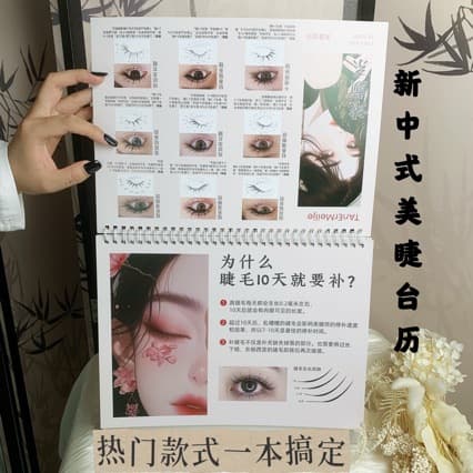 New Chinese Style Eyelash Extension Bestseller Collection Calendar, Premium Display Stand Decoration for Lash Artists, Ready-Made Design for Upselling