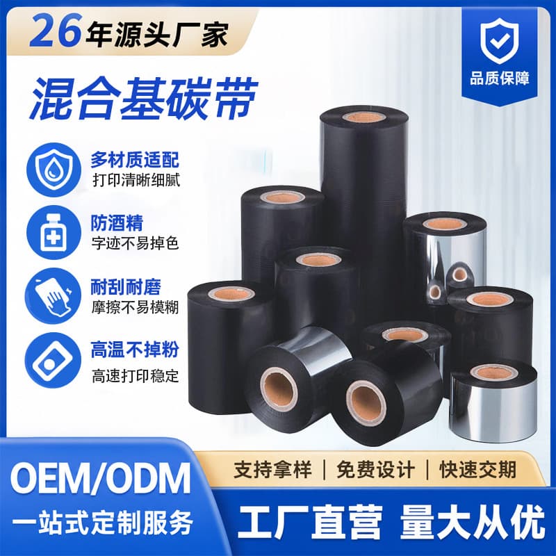 Manufacturer wholesale mixed base ribbon clothing trademark printing coated paper ribbon thermal transfer wear-resistant scratch-resistant ribbon