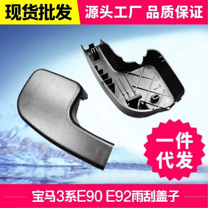 Wiper Arm Cover for BMW 3 Series E90 E92 E93 318 320 323 330 Wiper Blade Cover