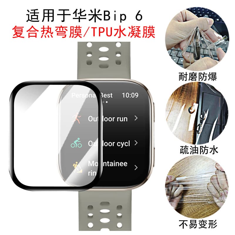 Compatible with Amazfit Bip6 Screen Protector PMMA Composite Hot-Bent Film, Amazfit Bip5 Full-Coverage TPU Hydrogel Protective Film