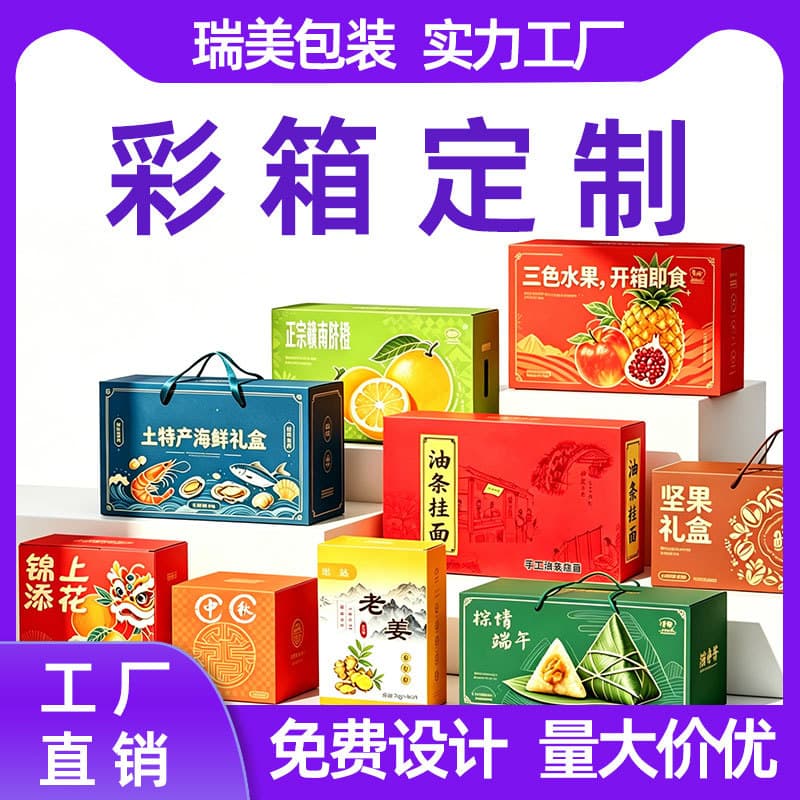 Custom color box packaging, gift box for food and fruit, custom zongzi box, corrugated box, logistics packaging box customization