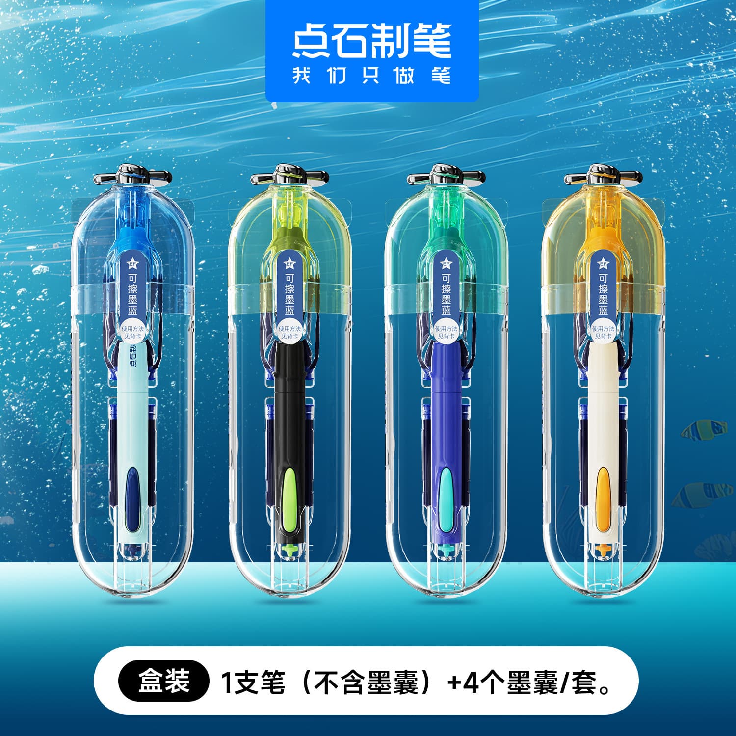 Dianshi 7144 deep-sea cabin pen submarine space-time cabin EF small tip student practice calligraphy replaceable ink bag