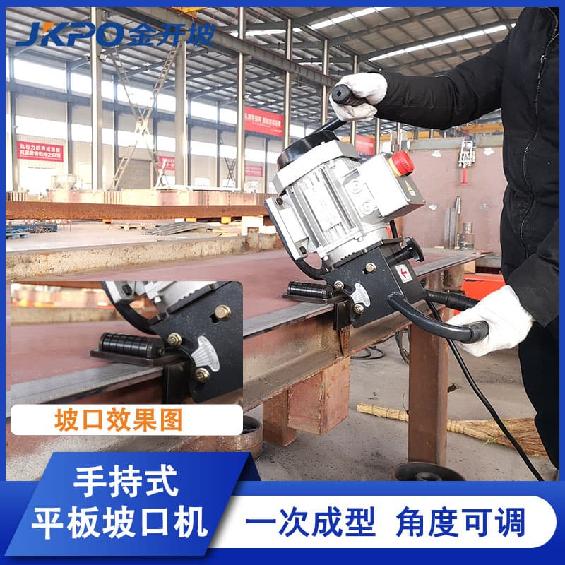 Portable beveling machine manufacturer SKF-15, carbon steel plate edge milling machine, portable plate beveling machine.