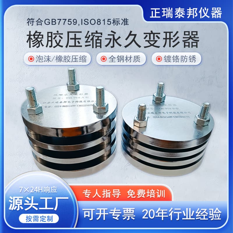 Rubber Foam Compression Set Test Equipment Tester, Rubber Compression Set Fixture Tooling