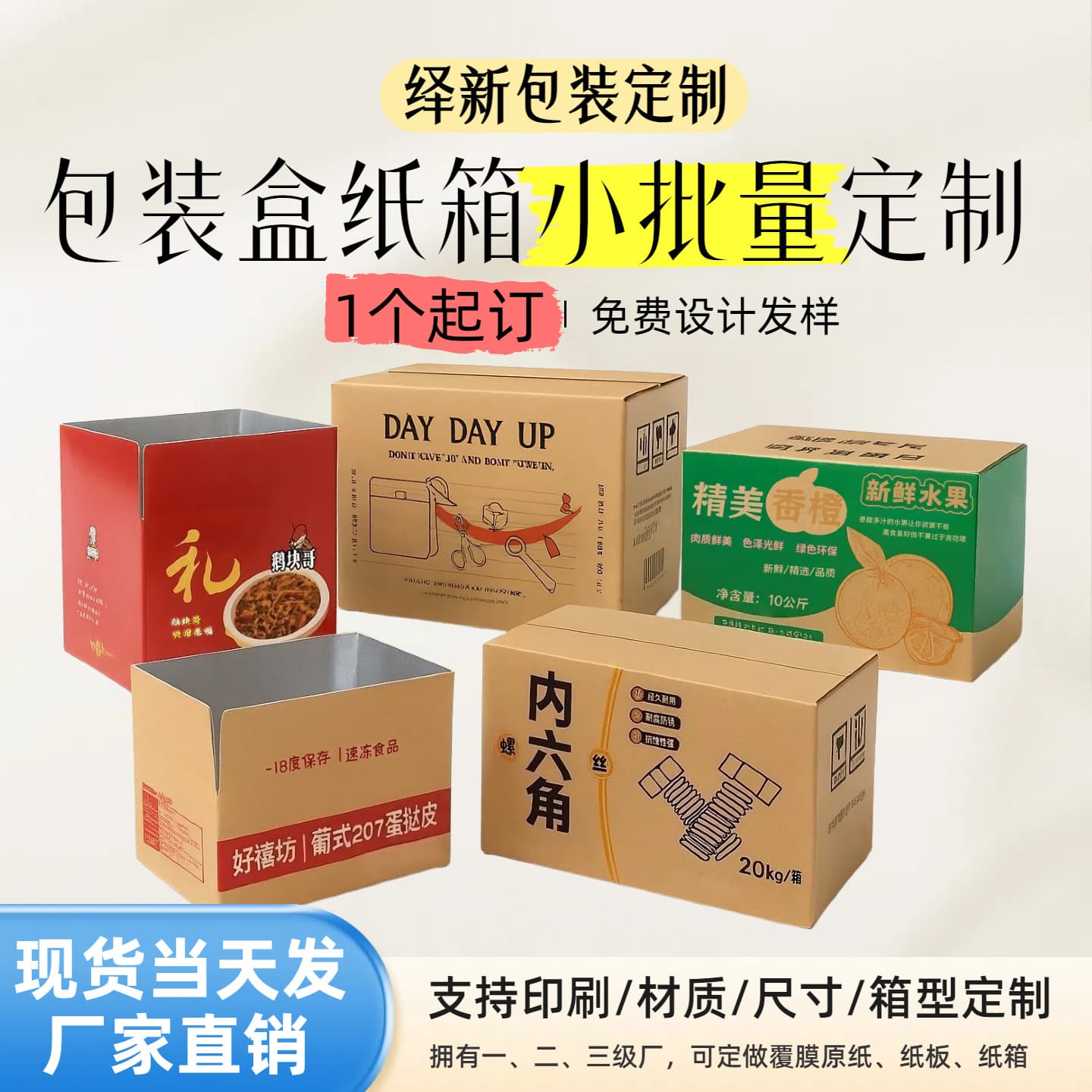 Small Batch Customization of One Carton, Corrugated, Printed, Foam, and Insulated Boxes, Special Paper Available for Custom Orders