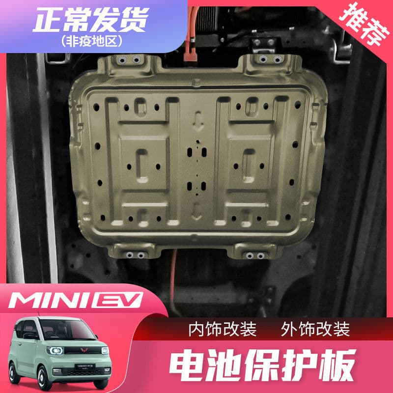 Wuling Hongguang MINI EV Battery Motor Rear Controller Full Coverage Modified Under Chassis Guard Plate Armor Plate
