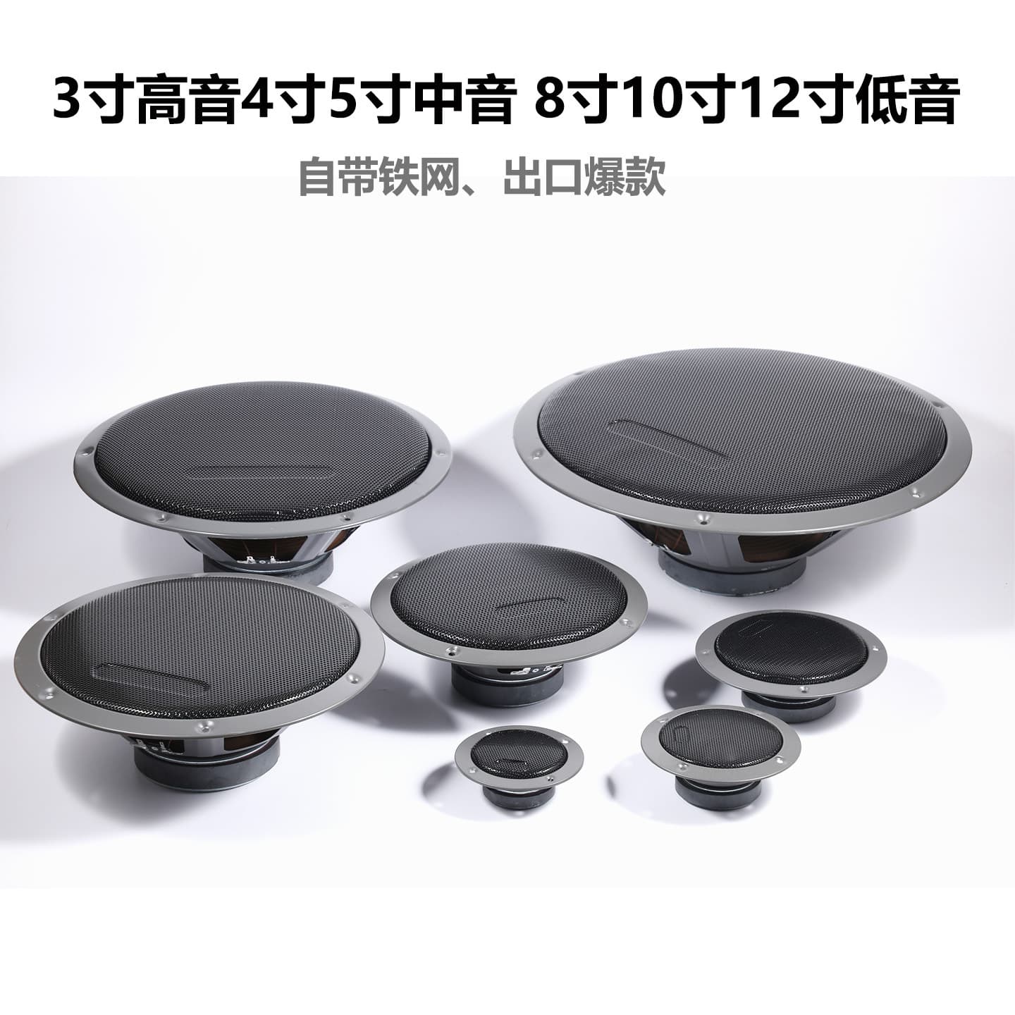 Audio speaker unit speaker 3 inches 4 inches 5 inches 6 inches 8 inches 10 inches 12 inches high school woofer with iron mesh
