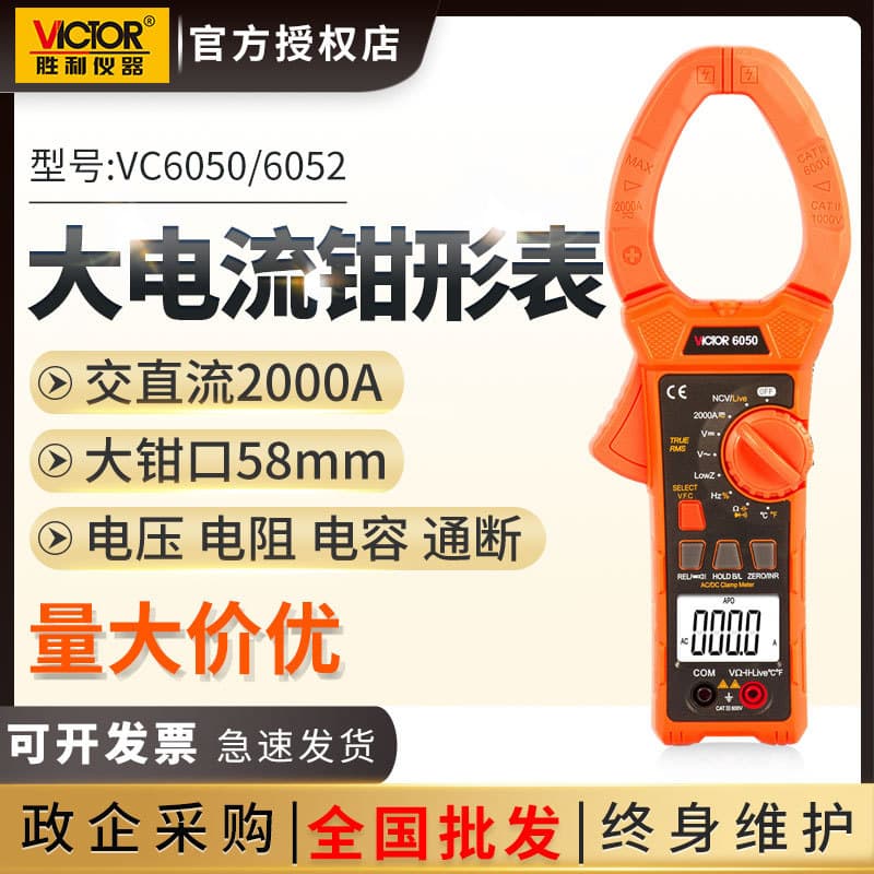 Victory clamp multimeter VC6050 clamp meter AC and DC large current meter 2000A clamp current meter vc6052
