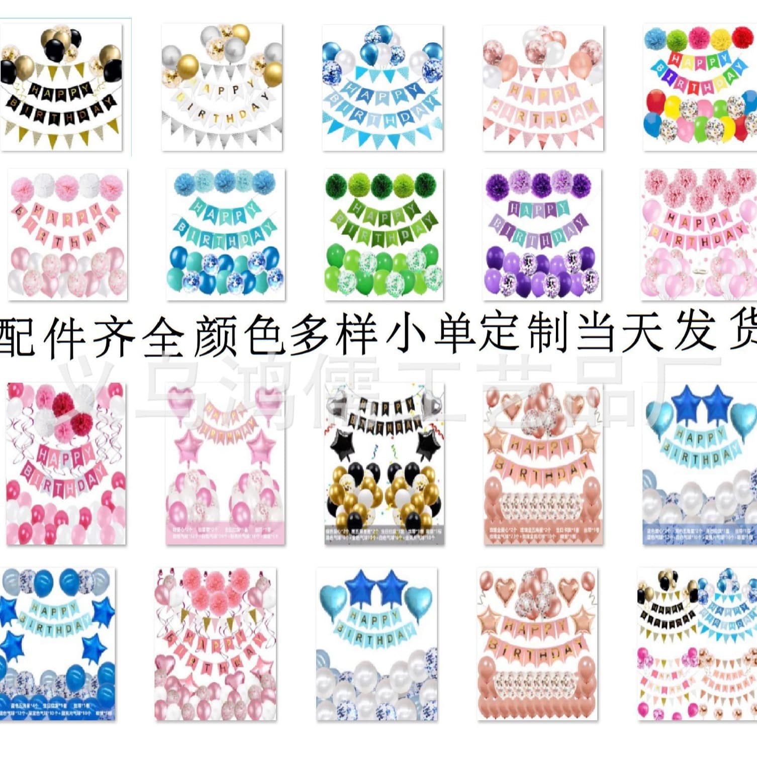 Birthday Party Background Wall Decoration Flag Paper Flower Ball Spiral Pennant Multi-Color Party Balloon Set