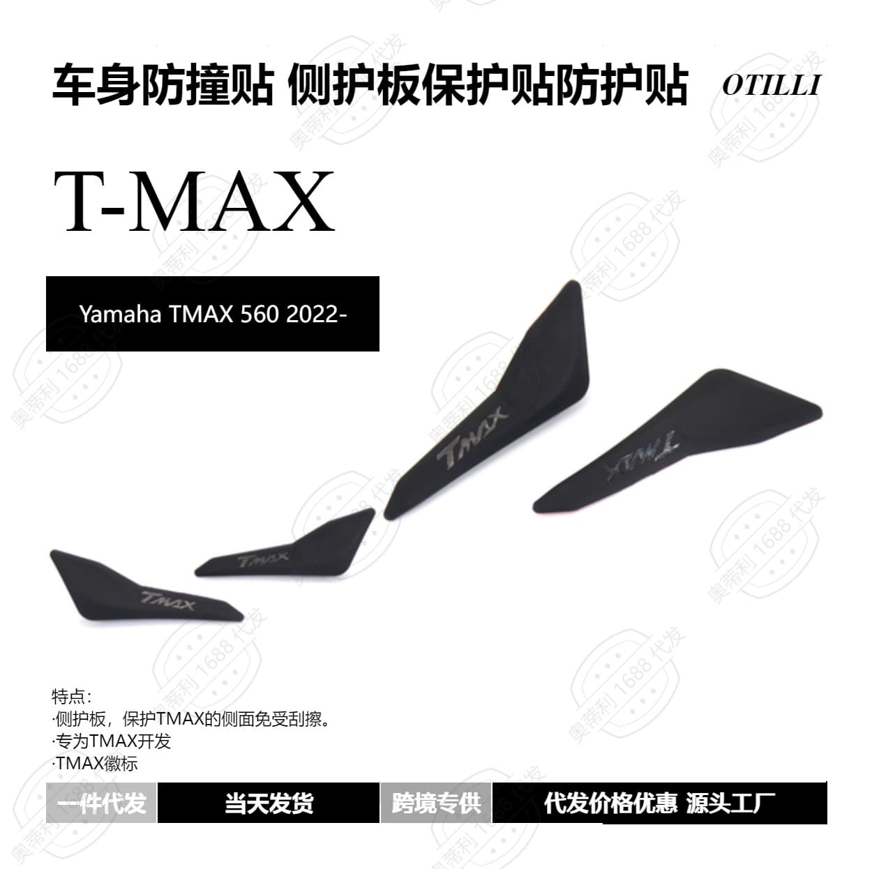 Motorcycle modification parts Yamaha TMAX 560 2022-body anti-collision patch side guard protection patch