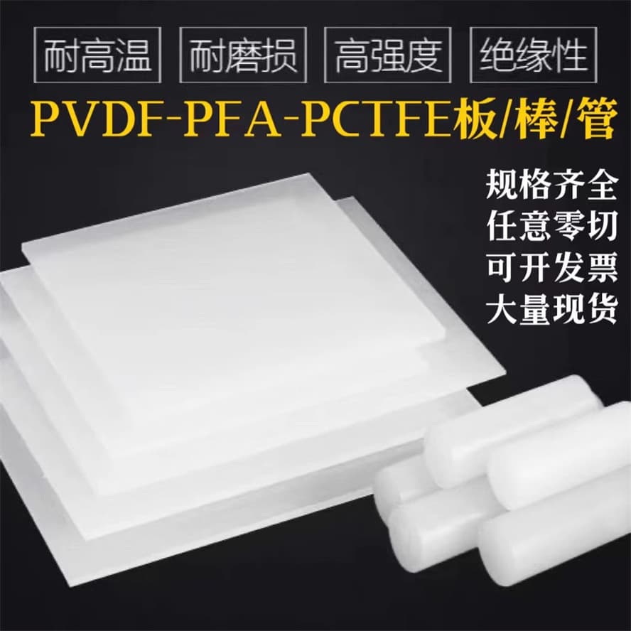 PVDF Sheet, Acid & Alkali Resistant PCTFE Rod / Polychlorotrifluoroethylene Round Rod / Machined Steel Fluorine PVDF Rod Stock / PFA Rod