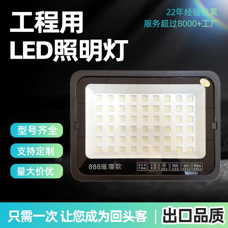 LED outdoor floodlights for exterior lighting, courtyard, factory workshop lights, waterproof engineering streetlights, and searchlights.
