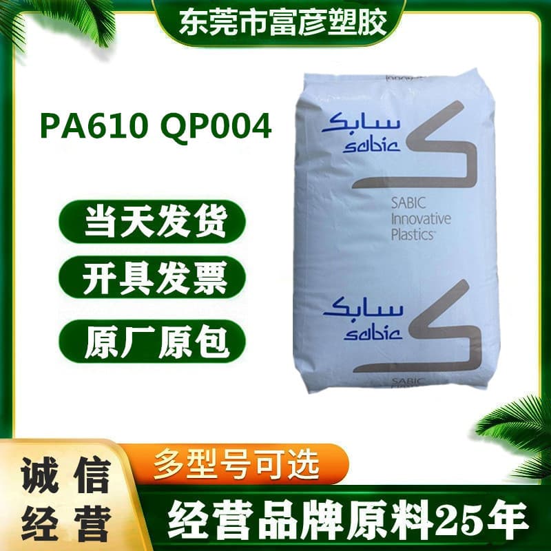 PA610 Basic Innovative Plastics (USA) QP004 Lubricated, Wear-Resistant for Electronic Displays and Applications